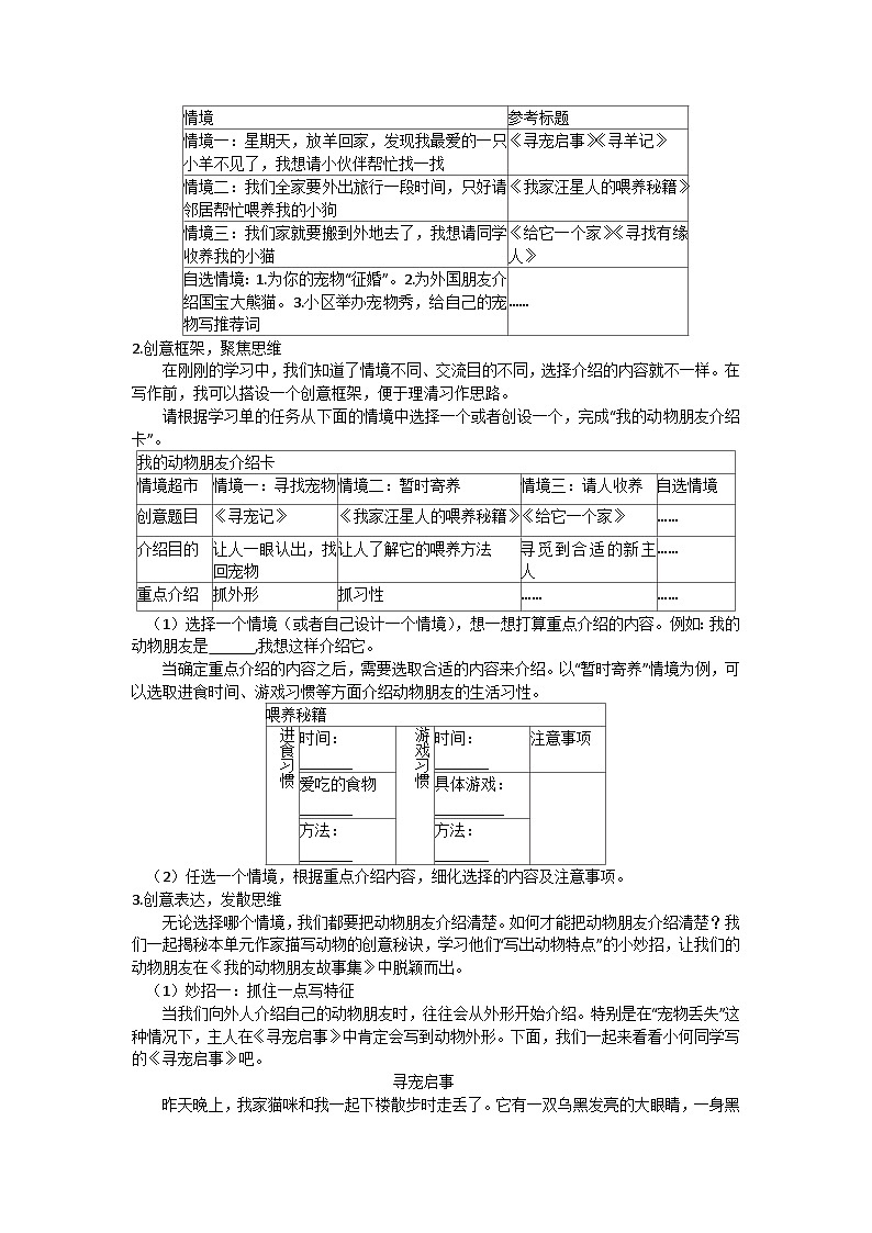 四下我的动物朋友教学设计第2页