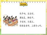 部编版语文一年级上册 第1单元  识字1 天地人 [PPT课件+教案]