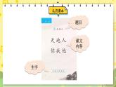 部编版语文一年级上册 第1单元  识字1 天地人 [PPT课件+教案]
