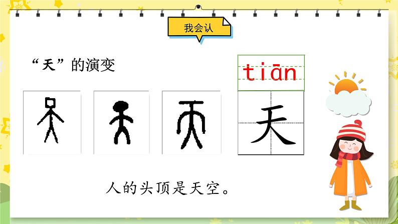 识字1 天地人第7页