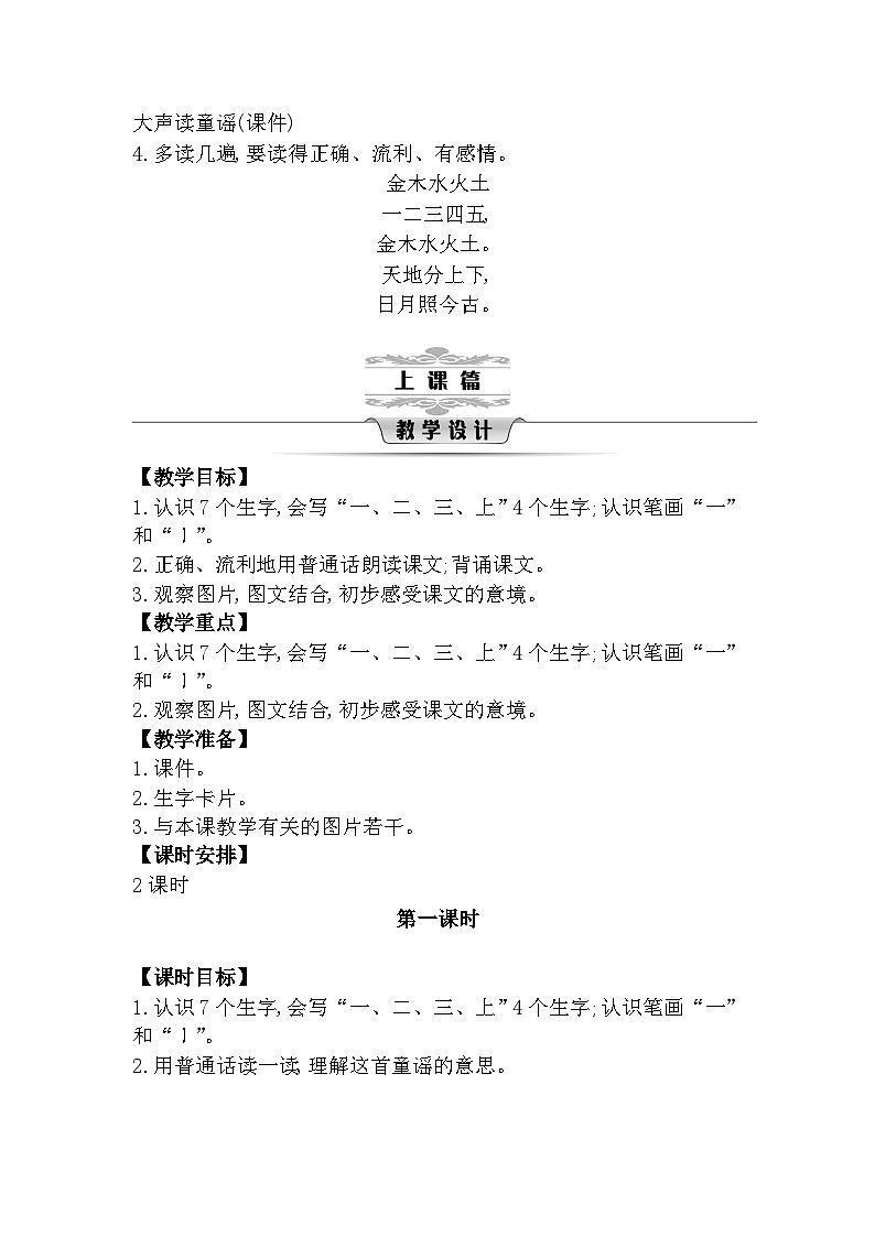 部编版语文一年级上册 第1单元  识字2 金木水火土 [PPT课件+教案]02