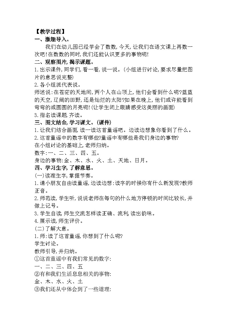 部编版语文一年级上册 第1单元  识字2 金木水火土 [PPT课件+教案]03