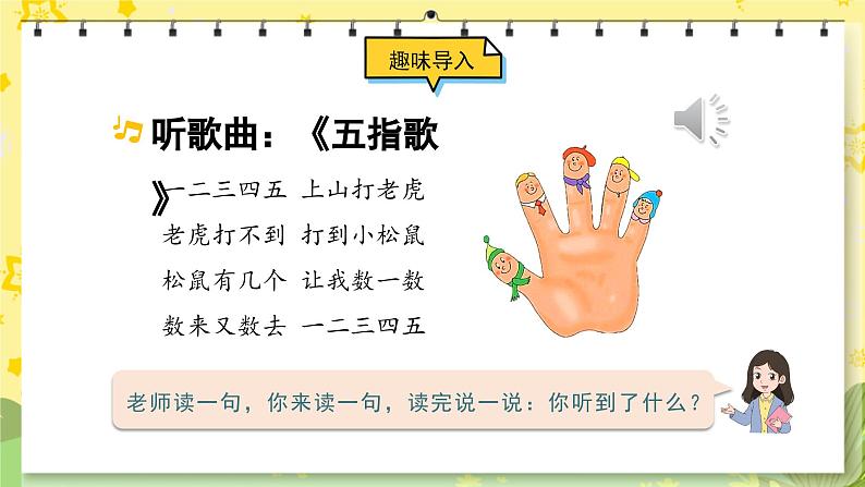 部编版语文一年级上册 第1单元  识字2 金木水火土 [PPT课件+教案]02