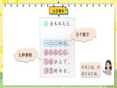 部编版语文一年级上册 第1单元  识字2 金木水火土 [PPT课件+教案]