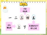 部编版语文一年级上册 第1单元  识字2 金木水火土 [PPT课件+教案]