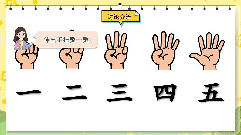 部编版语文一年级上册 第1单元  识字2 金木水火土 [PPT课件+教案]06