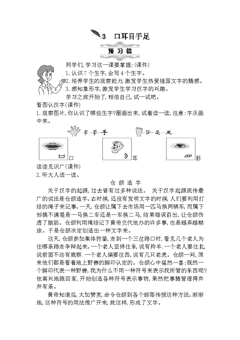 部编版语文一年级上册 第1单元  识字3 口耳目手足 [PPT课件+教案]01
