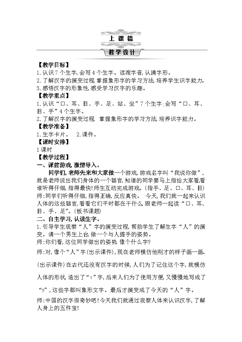 部编版语文一年级上册 第1单元  识字3 口耳目手足 [PPT课件+教案]02