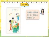 部编版语文一年级上册 第1单元  识字3 口耳目手足 [PPT课件+教案]