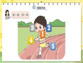 部编版语文一年级上册 第1单元  识字3 口耳目手足 [PPT课件+教案]