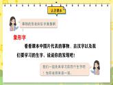 部编版语文一年级上册 第1单元  识字4 日月山川 [PPT课件+教案]