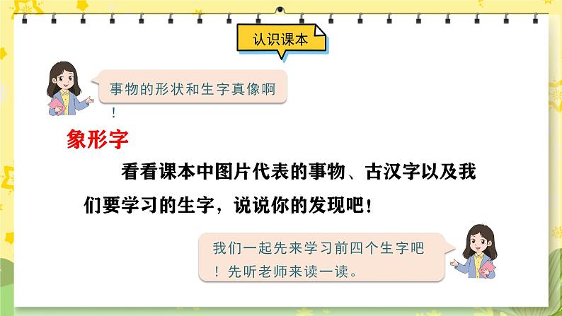 部编版语文一年级上册 第1单元  识字4 日月山川 [PPT课件+教案]03