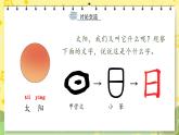 部编版语文一年级上册 第1单元  识字4 日月山川 [PPT课件+教案]