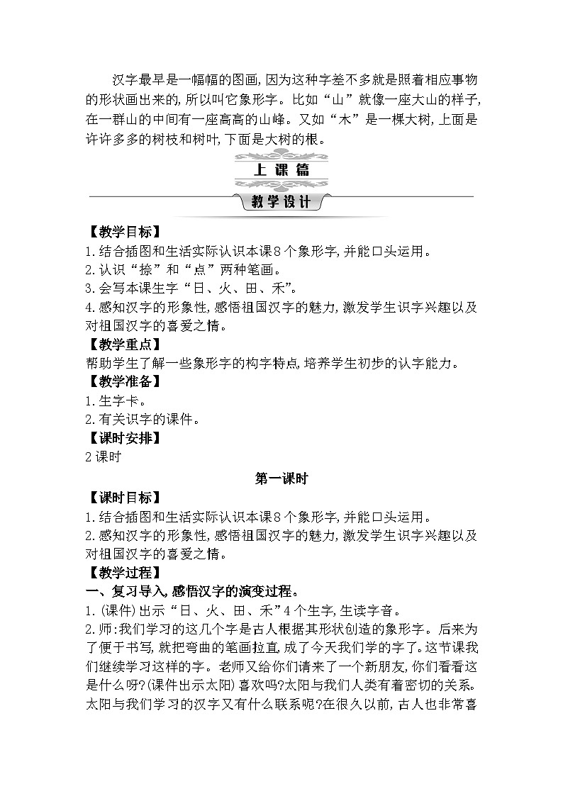 部编版语文一年级上册 第1单元  识字4 日月山川 [PPT课件+教案]02