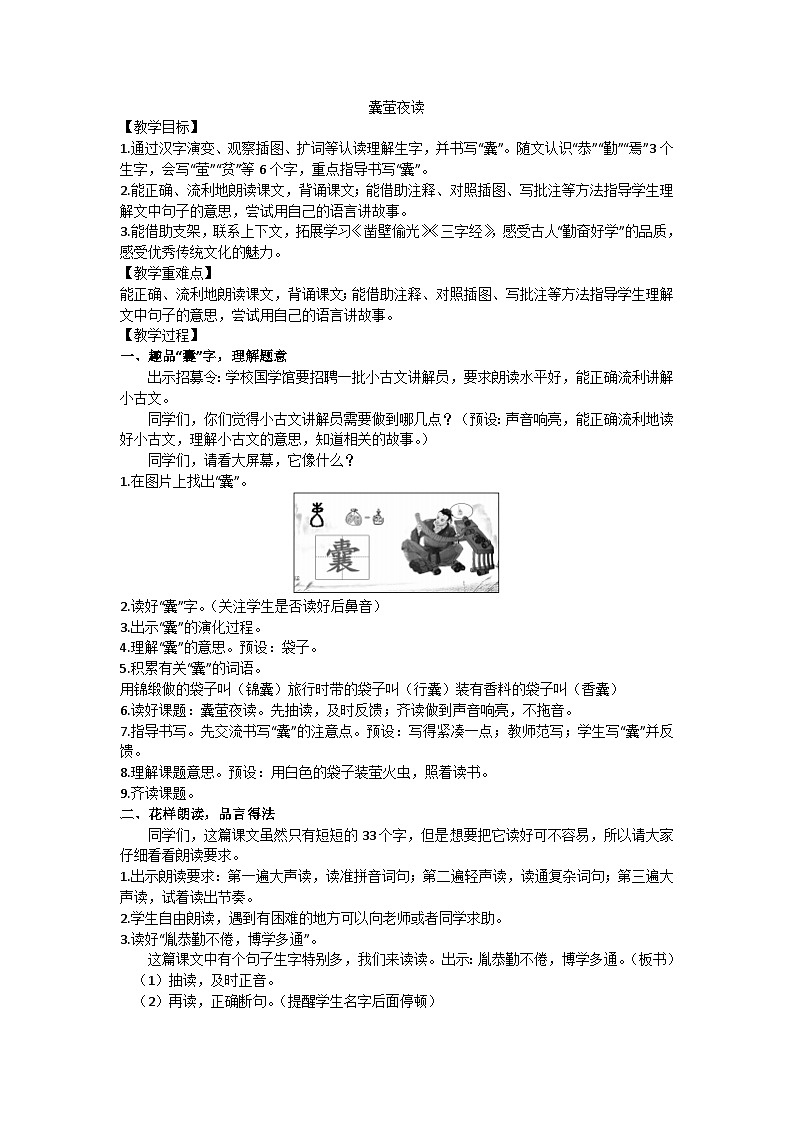 四下《囊萤夜读》教学设计第1页