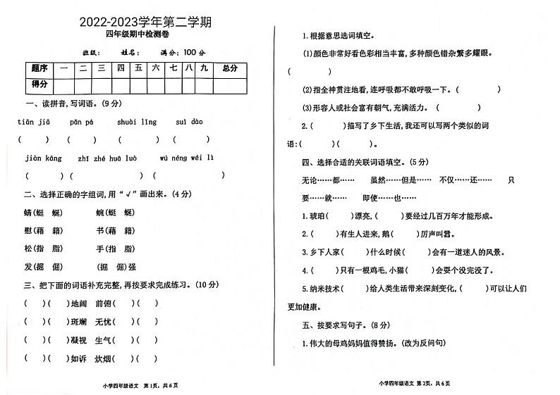 甘肃省陇南市武都区2022-2023学年四年级下学期期中检测语文试题01