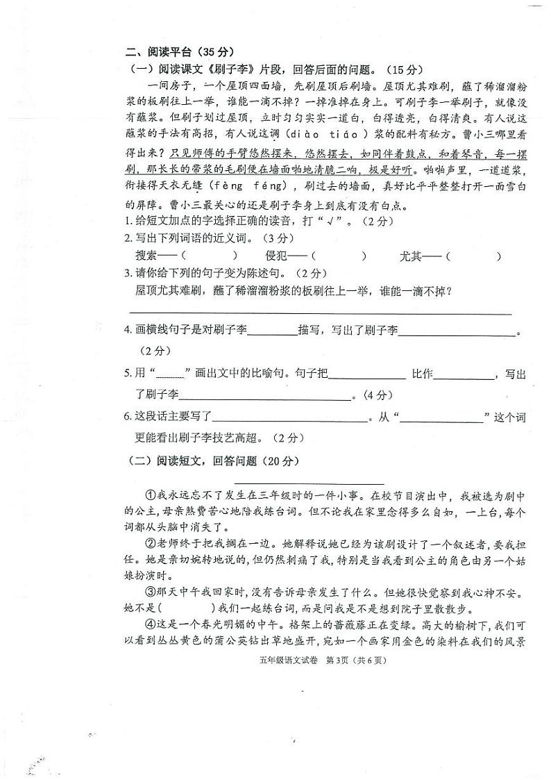 广西玉林市2021-2022学年五年级下学期期末语文试卷第3页