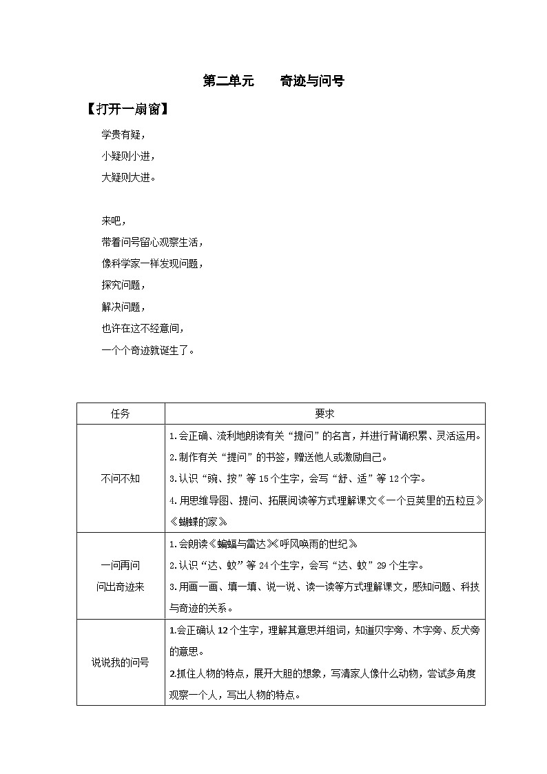 【大单元教学】人教部编版语文四上第二单元（单元整体课件+教学设计+作业设计）01