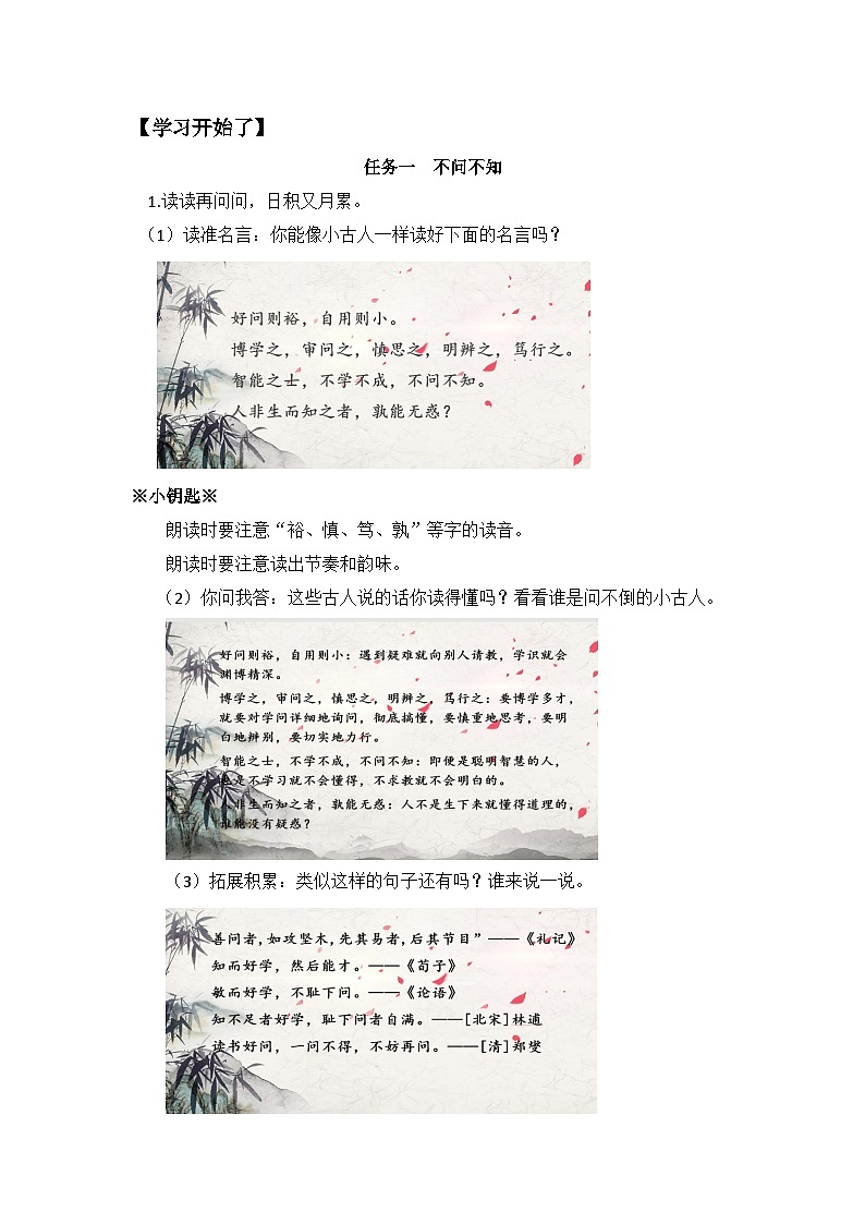 【大单元教学】人教部编版语文四上第二单元（单元整体课件+教学设计+作业设计）02