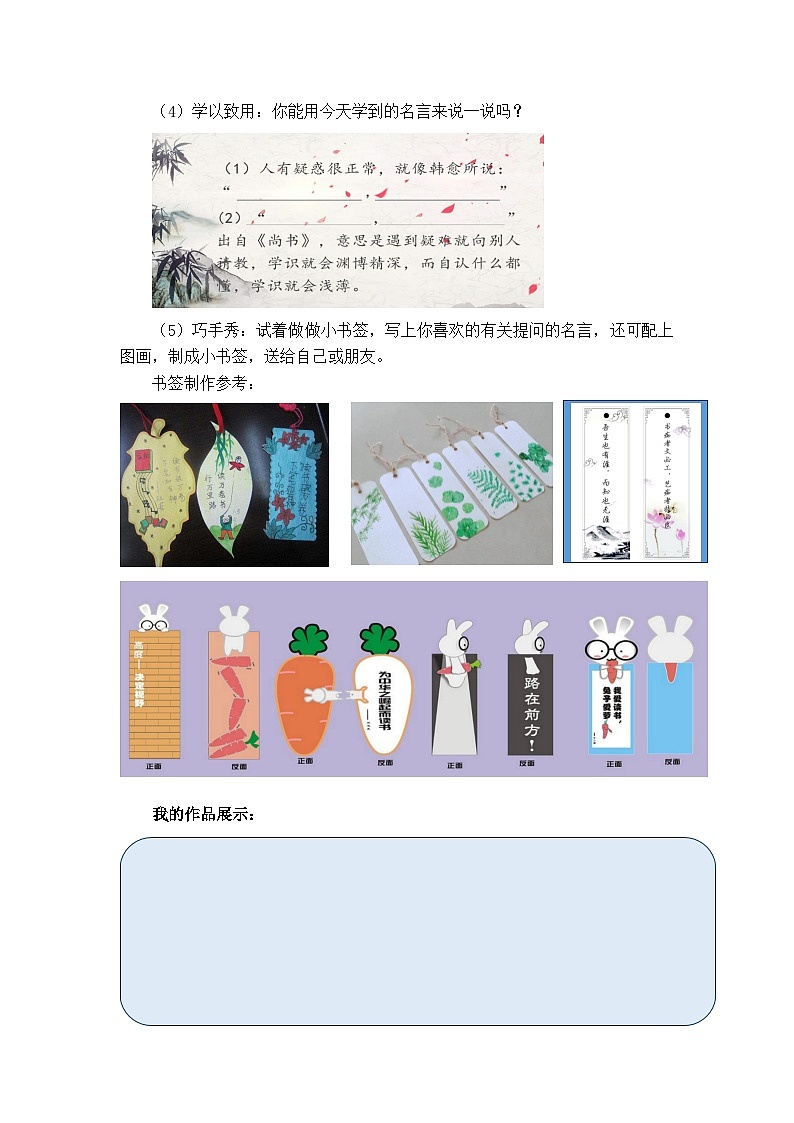 【大单元教学】人教部编版语文四上第二单元（单元整体课件+教学设计+作业设计）03