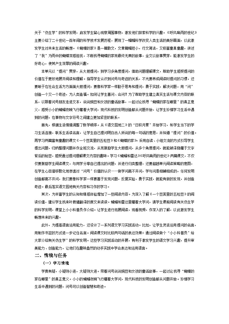 【大单元教学】人教部编版语文四上第二单元（单元整体课件+教学设计+作业设计）02