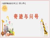 【大单元教学】人教部编版语文四上第二单元（单元整体课件+教学设计+作业设计）