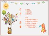 【大单元教学】人教部编版语文四上第二单元（单元整体课件+教学设计+作业设计）