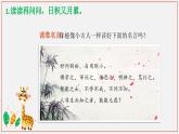 【大单元教学】人教部编版语文四上第二单元（单元整体课件+教学设计+作业设计）