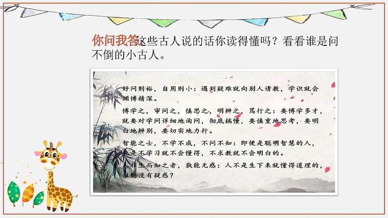 【大单元教学】人教部编版语文四上第二单元（单元整体课件+教学设计+作业设计）06