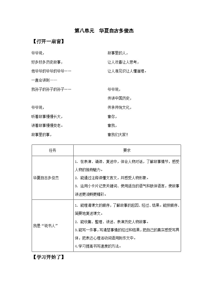 【大单元教学】人教部编版语文四上第八单元（单元整体课件+教学设计+作业设计）01