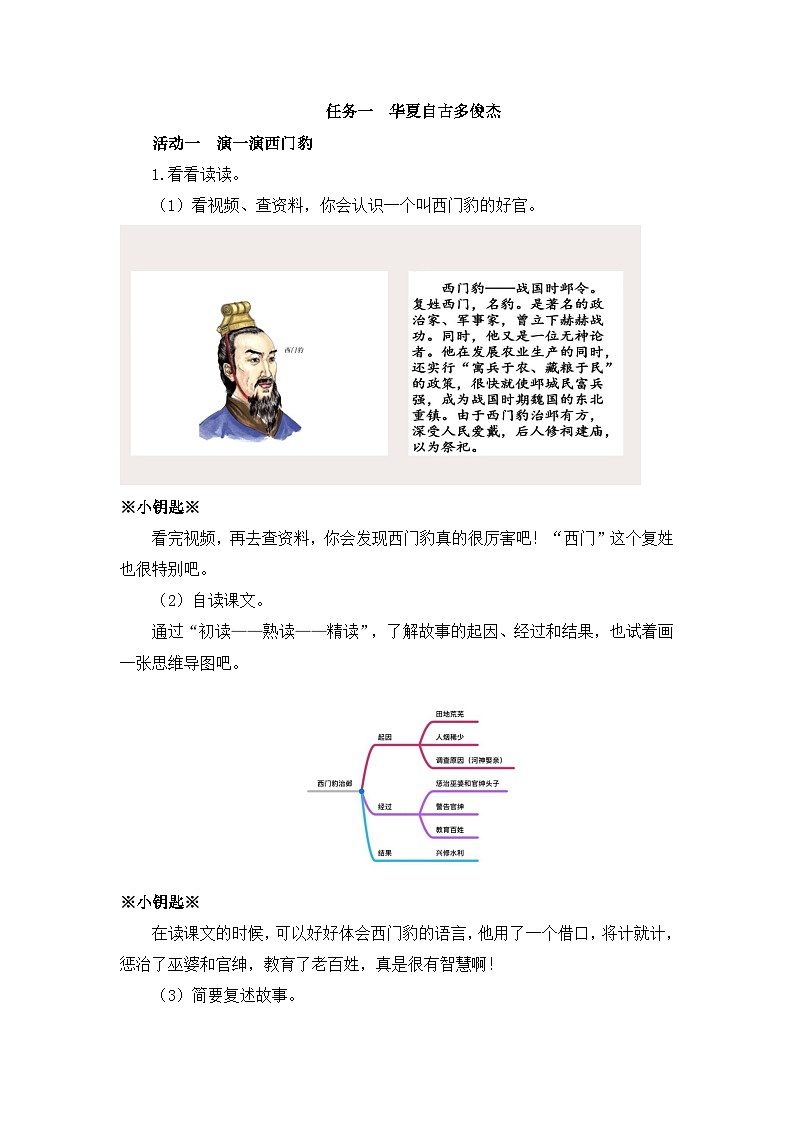 【大单元教学】人教部编版语文四上第八单元（单元整体课件+教学设计+作业设计）02