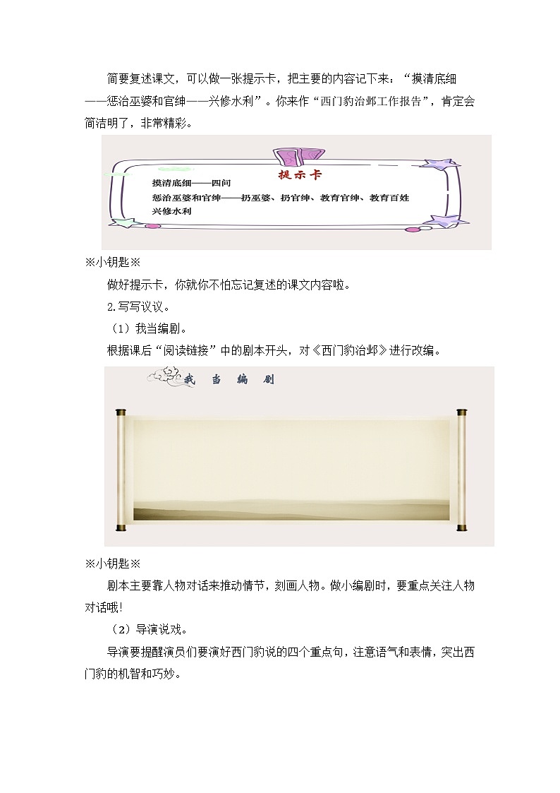 【大单元教学】人教部编版语文四上第八单元（单元整体课件+教学设计+作业设计）03