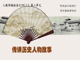 【大单元教学】人教部编版语文四上第八单元（单元整体课件+教学设计+作业设计）