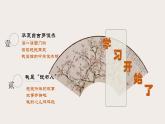 【大单元教学】人教部编版语文四上第八单元（单元整体课件+教学设计+作业设计）