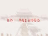 【大单元教学】人教部编版语文四上第八单元（单元整体课件+教学设计+作业设计）
