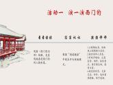 【大单元教学】人教部编版语文四上第八单元（单元整体课件+教学设计+作业设计）