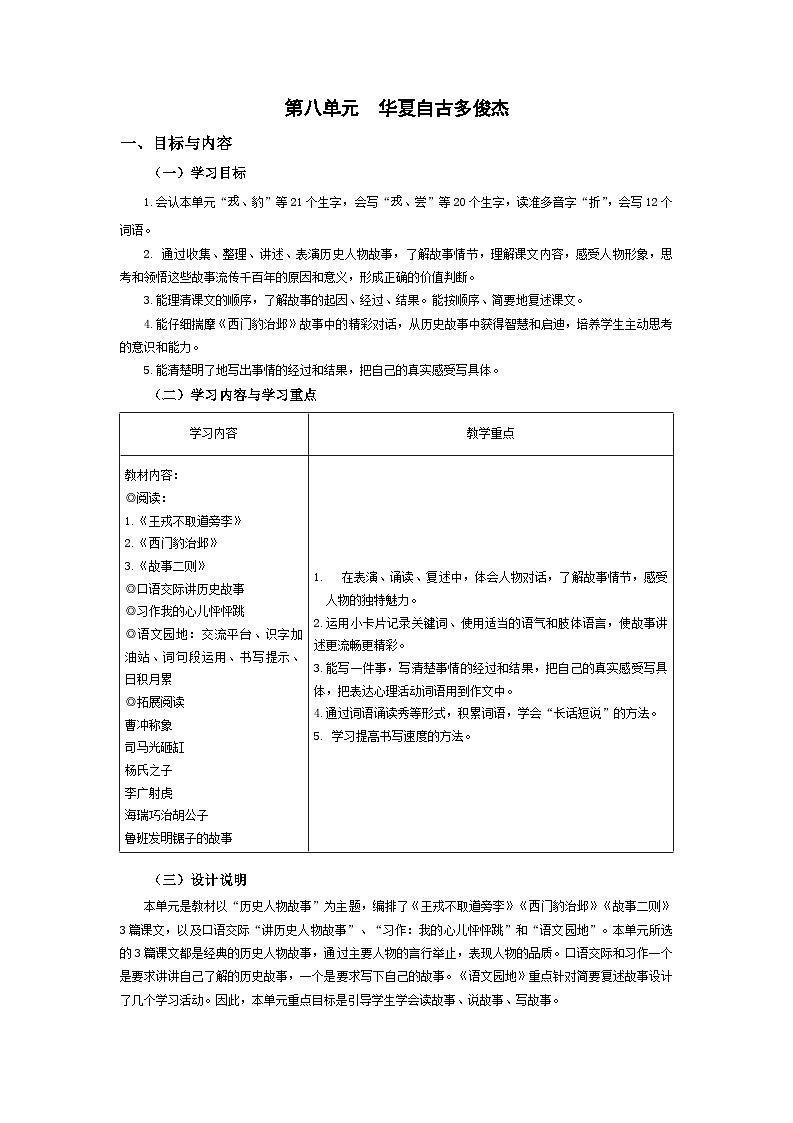 【大单元教学】人教部编版语文四上第八单元（单元整体课件+教学设计+作业设计）01