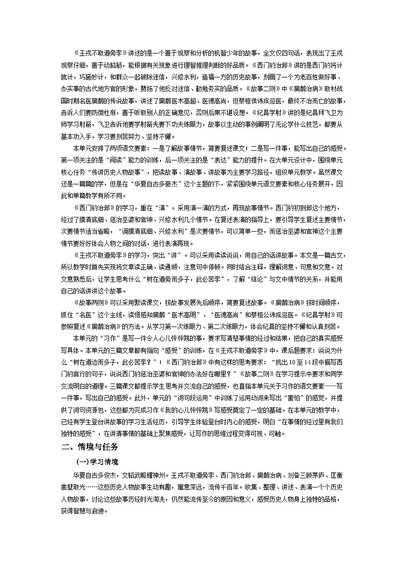 【大单元教学】人教部编版语文四上第八单元（单元整体课件+教学设计+作业设计）02