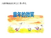 【大单元教学】人教部编版语文四上第六单元（单元整体课件+教学设计+作业设计）