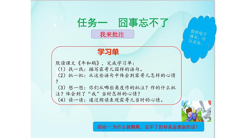 【大单元教学】人教部编版语文四上第六单元（单元整体课件+教学设计+作业设计）06