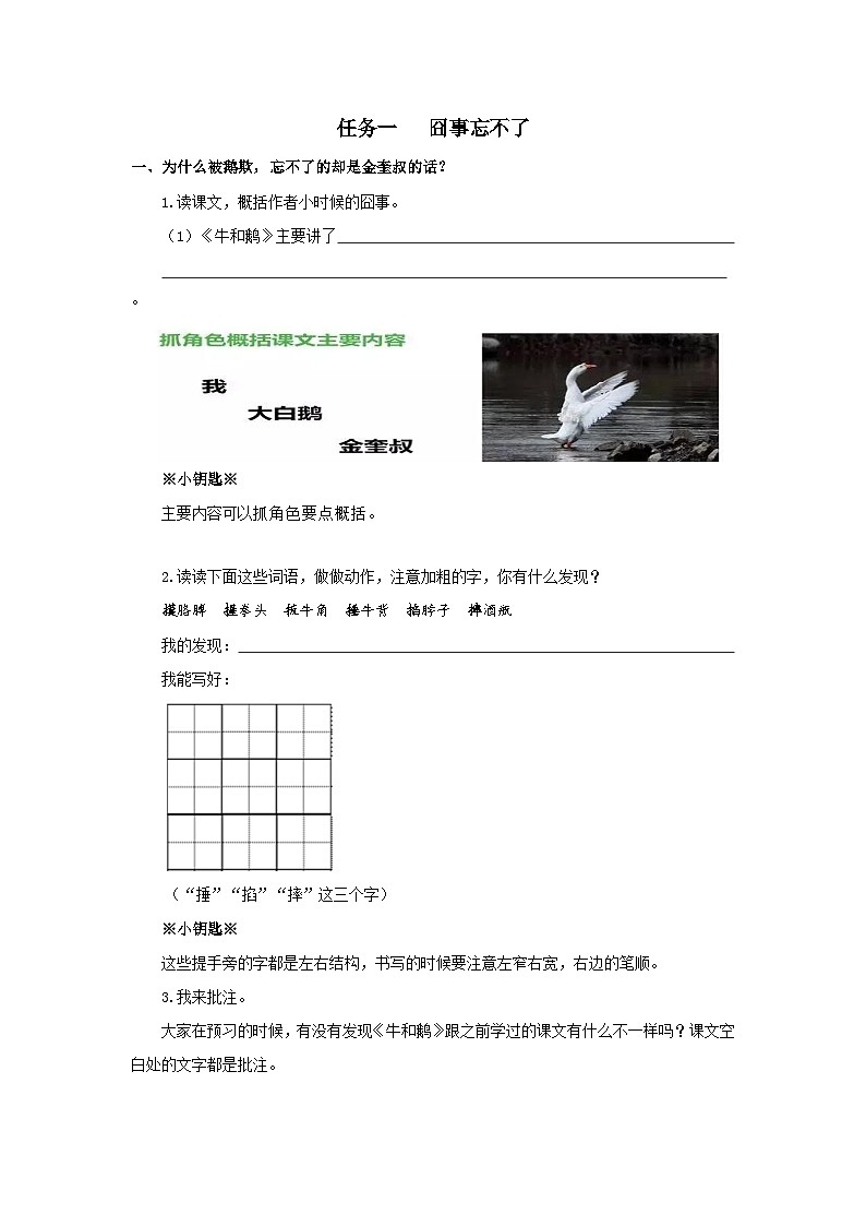 【大单元教学】人教部编版语文四上第六单元（单元整体课件+教学设计+作业设计）02