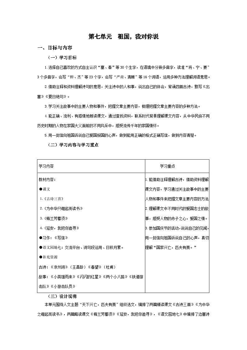 【大单元教学】人教部编版语文四上第七单元（单元整体课件+教学设计+作业设计）01