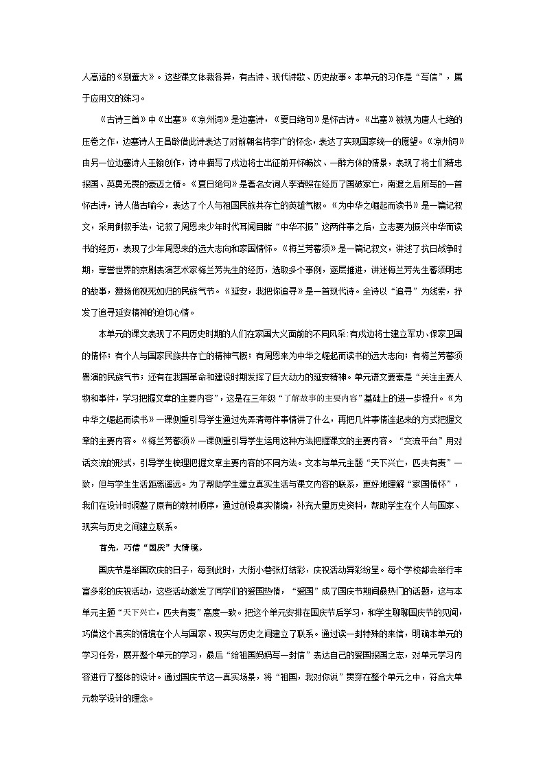 【大单元教学】人教部编版语文四上第七单元（单元整体课件+教学设计+作业设计）02