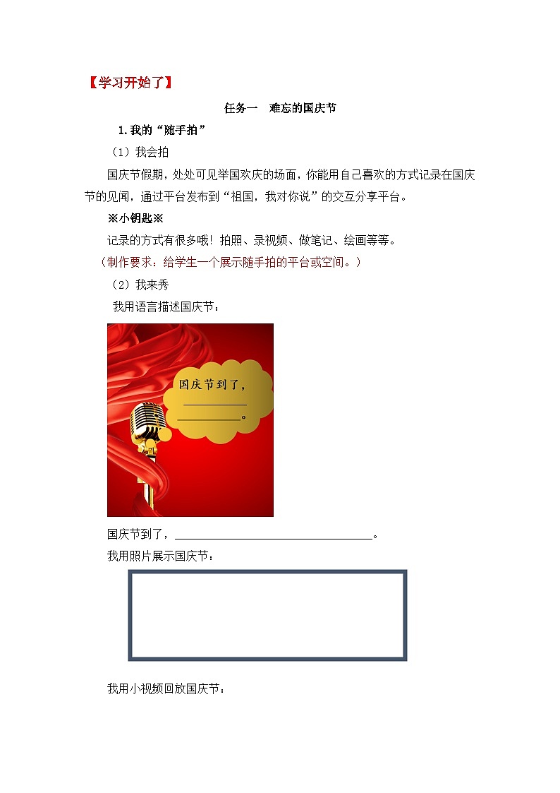 【大单元教学】人教部编版语文四上第七单元（单元整体课件+教学设计+作业设计）02