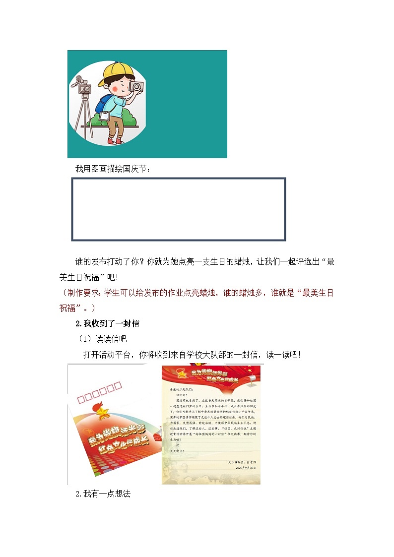 【大单元教学】人教部编版语文四上第七单元（单元整体课件+教学设计+作业设计）03