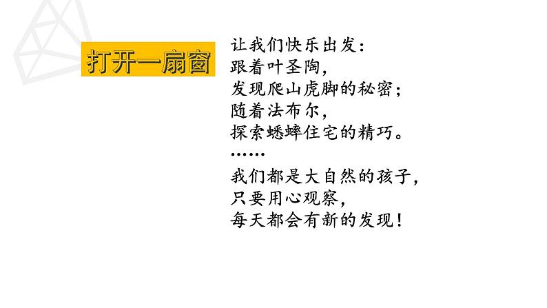 【大单元教学】人教部编版语文四上第三单元（单元整体课件+教学设计+作业设计）02