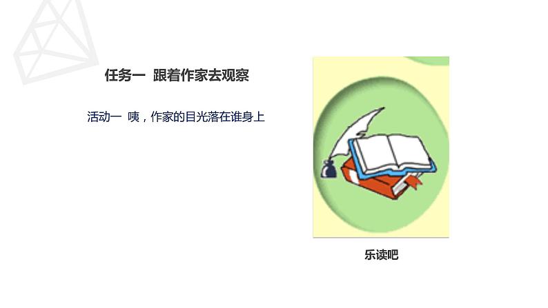 【大单元教学】人教部编版语文四上第三单元（单元整体课件+教学设计+作业设计）05