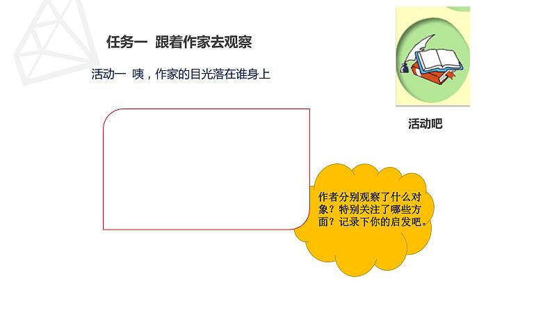 【大单元教学】人教部编版语文四上第三单元（单元整体课件+教学设计+作业设计）07