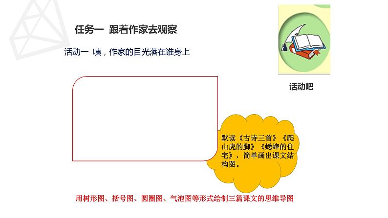 【大单元教学】人教部编版语文四上第三单元（单元整体课件+教学设计+作业设计）08