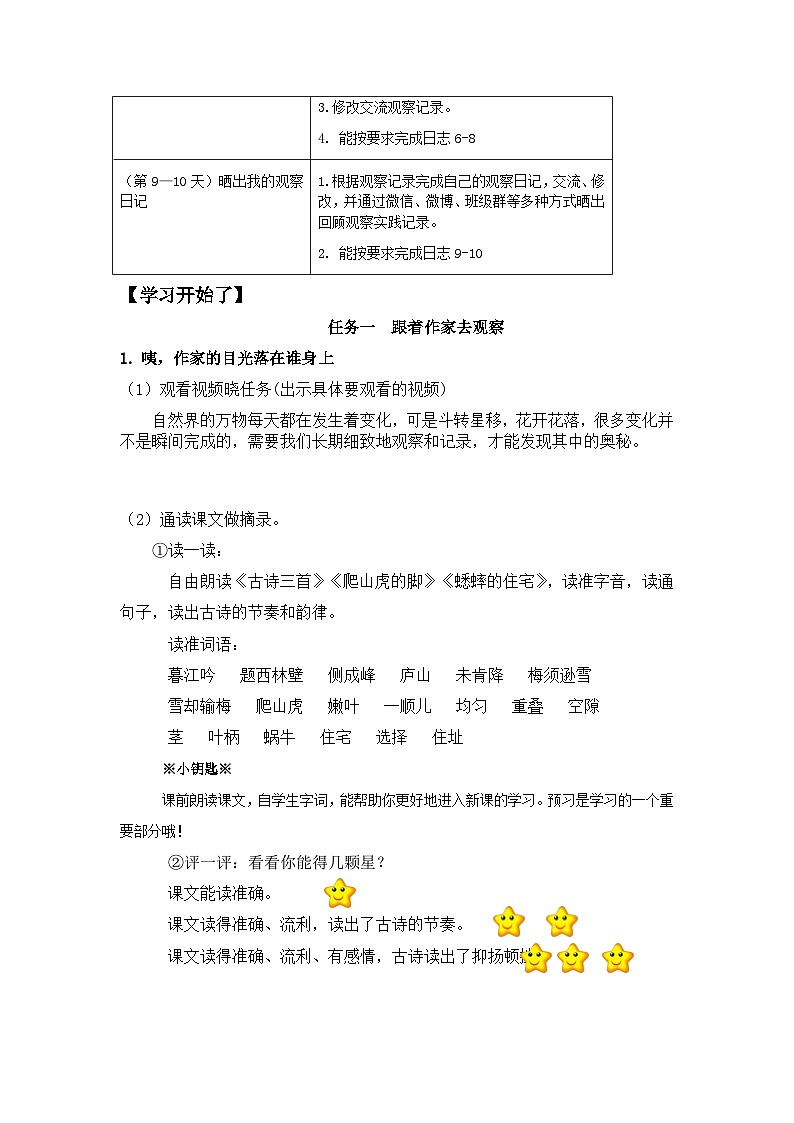 【大单元教学】人教部编版语文四上第三单元（单元整体课件+教学设计+作业设计）02